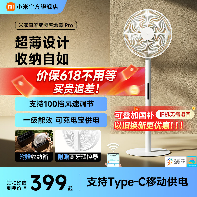 小米官方旗舰店米家直流变频落地扇pro家用风扇遥控节能电风扇
