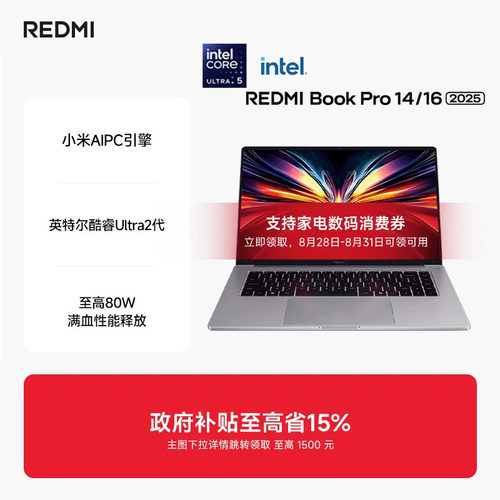 REDMIBookPro14/16笔记本电脑