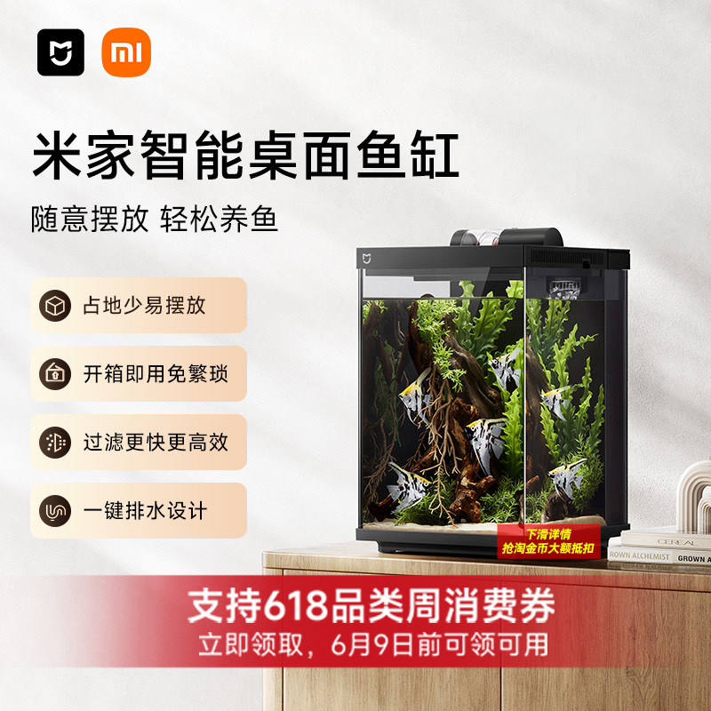 米家智能桌面鱼缸生态鱼缸小型智能一体缸自循环专业背滤易摆放