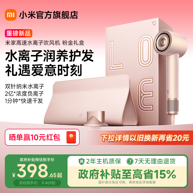小米官旗米家高速水离子吹风机粉金礼盒家用负离子恒温风筒礼物