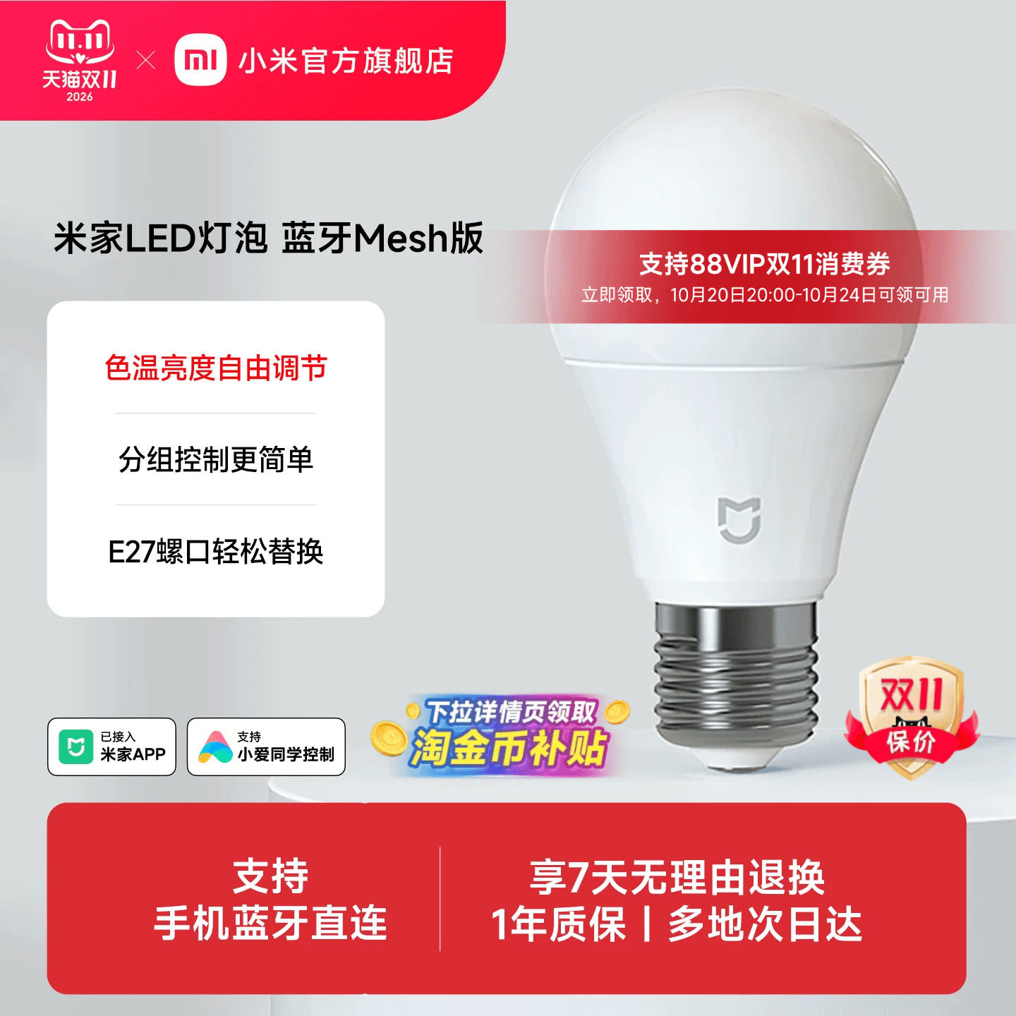 小米官旗米家智能LED灯泡家用超亮E27螺旋螺纹口吊灯照明球泡灯