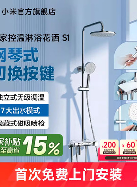 小米官旗米家控温淋浴花洒S1钢琴按键精铜主体花洒家用淋浴套装