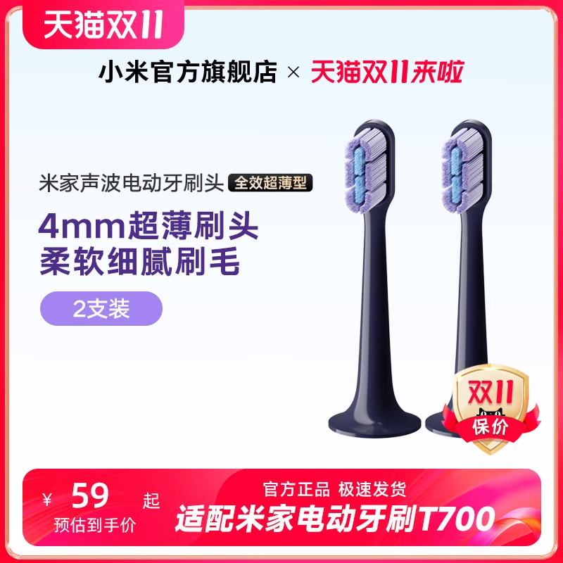 适配米家声波电动牙刷T700