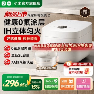 小米官方旗舰店米家IH电饭煲2多功能0氟涂层电饭锅煮饭锅 新品
