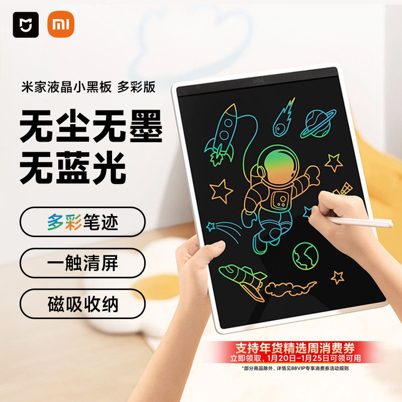 小米米家液晶小黑板儿童画板手写板涂鸦婴幼儿绘画电子画画写字板,玩具/童车/益智/积木/模型,画板,淘宝优惠券,粉丝福利购,淘宝优惠卷