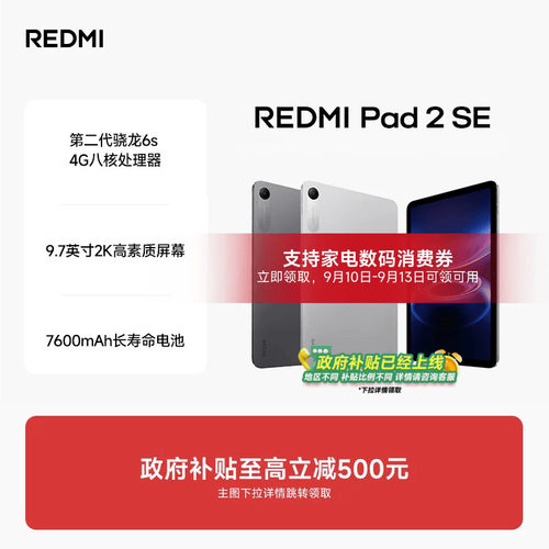 REDMIPad2SE平板电脑