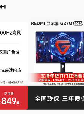 REDMIG27Q显示器27英寸2K 200Hz高刷Fast IPS 1ms响应电竞显示器