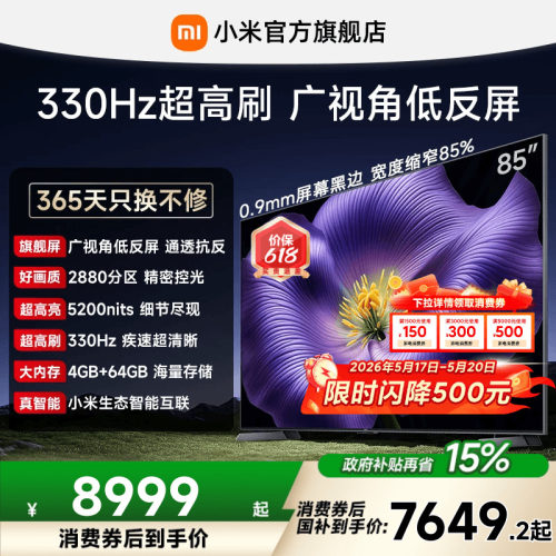 【4.6mm超窄边框】小米电视机S Pro MiniLED 2026款85英寸 低反屏