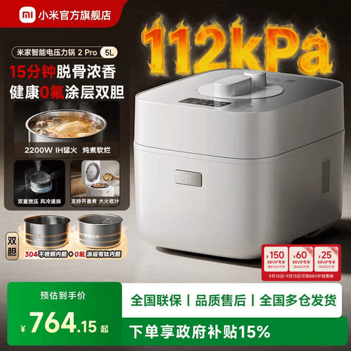 【新品】小米官旗米家IH电压力锅0涂层双胆112KPa家用高压电饭煲