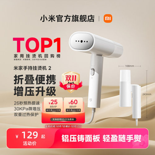 小米米家手持挂烫机折叠斗烫衣服