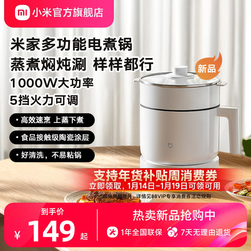小米官旗米家多功能锅1.5蒸煮锅电煮锅宿舍多功能锅炖锅电蒸锅大,厨房电器,电煮锅,淘宝优惠券,粉丝福利购,淘宝优惠卷