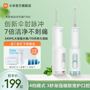 水牙线口腔洁牙齿牙缝洗牙 小米官旗米家电动冲牙器F300家用便携式