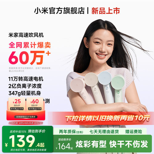 小米高速吹风机负离子护发速干