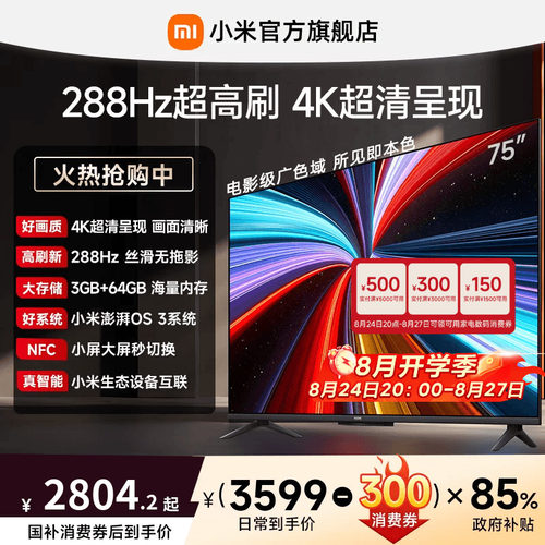 【大存储升级款】小米REDMI电视机A Pro75英寸 288Hz超高刷4K高清