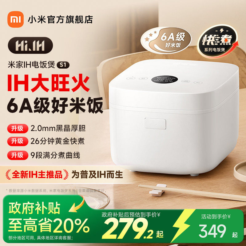 ih智能电饭锅米家大容量