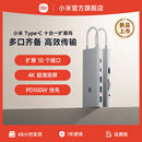 小米Type 适用小米苹果笔记本 C十合一扩展坞 分线器多功能转接器转接头拓展坞PD100W千兆网口