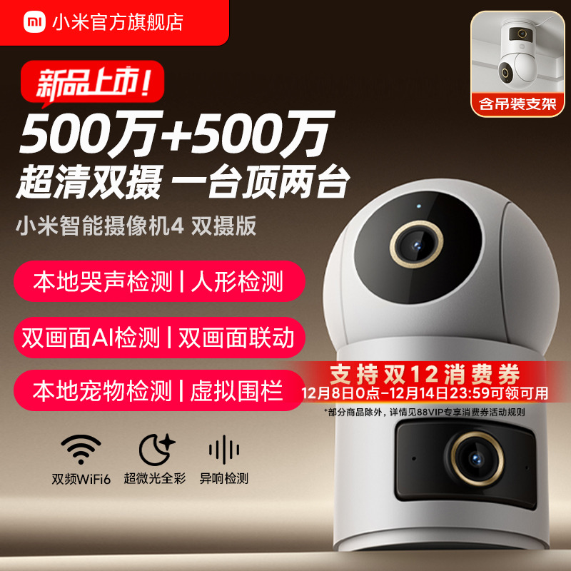 小米智能摄像机4双摄360全景室内家用监控远程手机无线网络摄像头