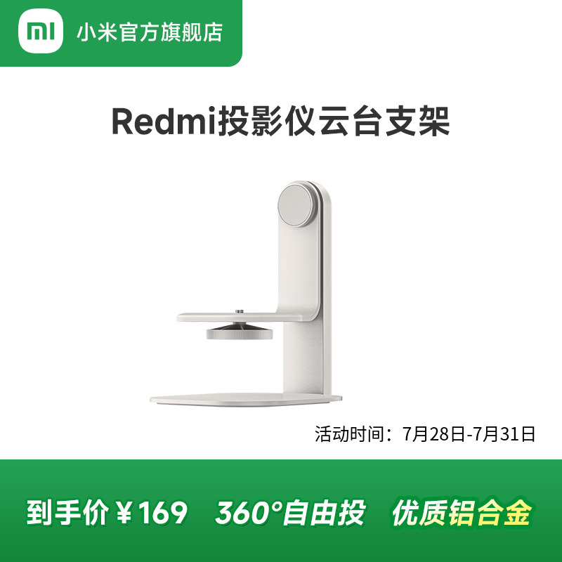 Redmi投影仪云台支架360度自由旋转