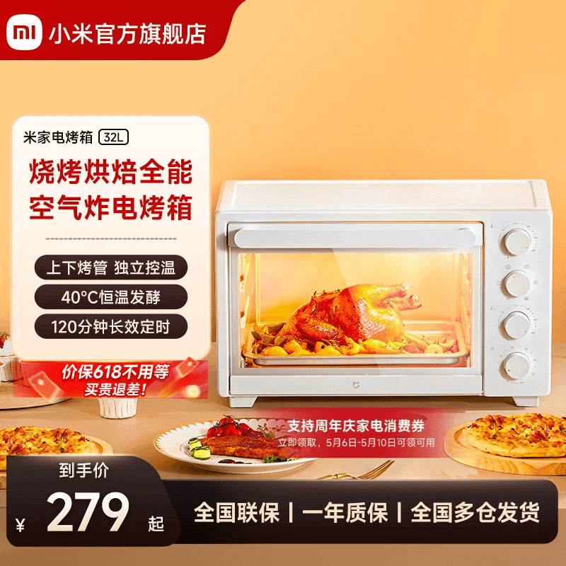 小米官方旗舰店米家电烤箱家用大容量32L多功能
