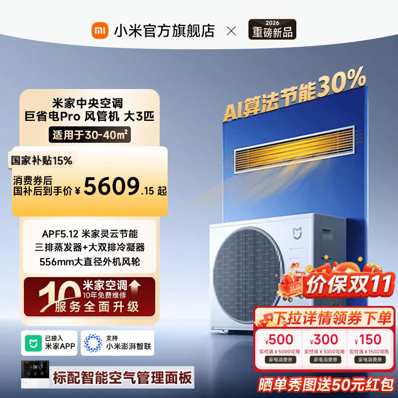 小米米家中央空调巨省电Pro风管机大3匹客厅家用变频一级能效省电