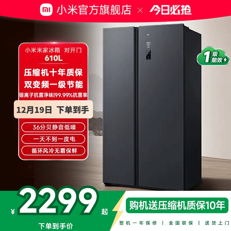 小米米家610L双开门家用冰箱一级