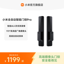 小米全自动智能门锁Pro指纹防盗猫眼门锁智能小米智能锁电子锁