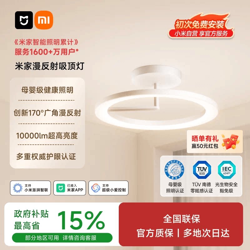 小米官旗米家漫反射吸顶灯智能母婴灯护眼儿童房卧室现代简约灯具