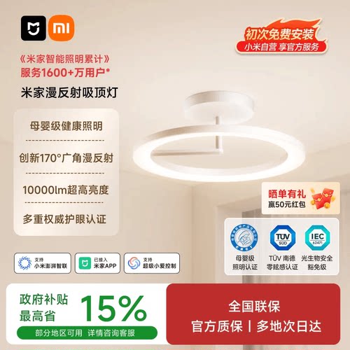 小米官方旗舰店米家漫反射吸顶灯