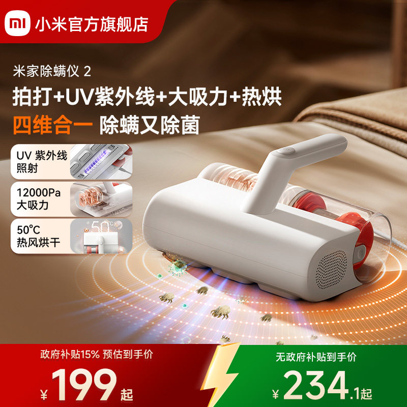 小米官旗米家mijia有线除螨仪2家用床上吸尘器专用紫外除螨虫除菌