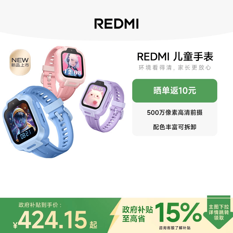【政府补贴至高15%】小米REDMI儿童手表高清摄像儿童微信安全