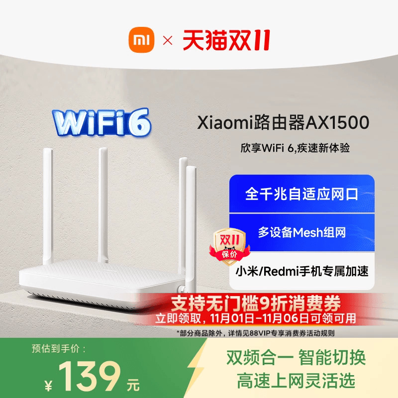 小米路由器WiFi6 AX1500无线双频全千兆家用高速全屋覆盖中户型宿舍学生mesh穿墙千兆高速体验无线路由器