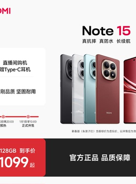 【新春版敬请期待】REDMI Note 15 5G手机红米note手机小米手机小米官方旗舰店官网新品小米note15