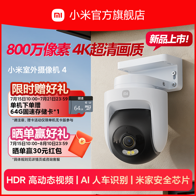 小米室外摄像机4家用智能监控器360度无死角室外摄像头800万像素