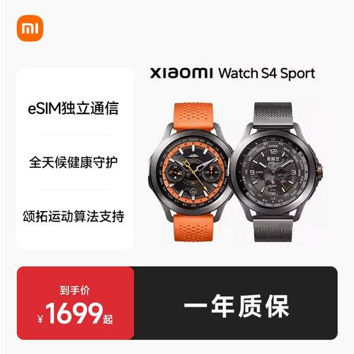 【支持88VIP消费券】Xiaomi Watch S4 Sport 小米手表运动手表智能手表 健康监测