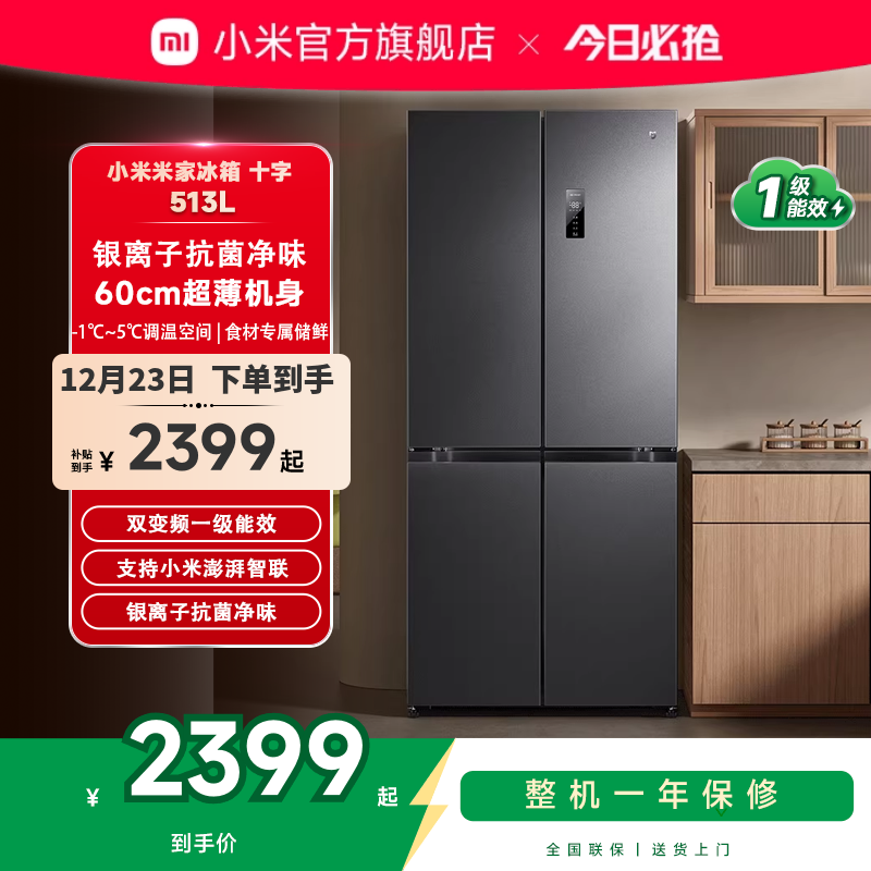 小米米家冰箱513L风冷无霜60cm超薄十字520L升级款家用官方旗舰店