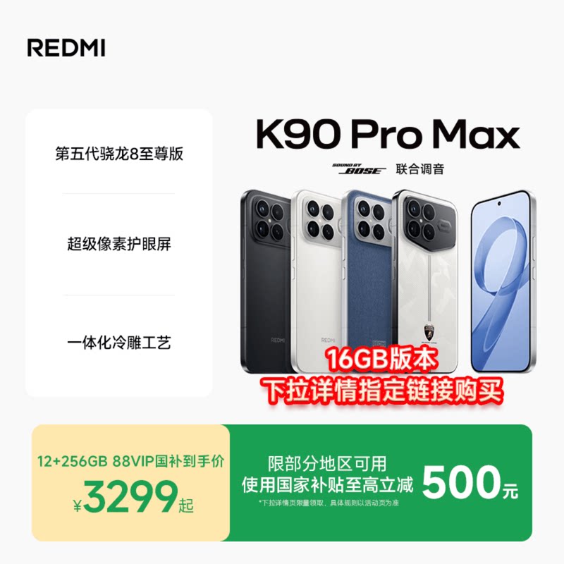【支持政府补贴】REDMI K90 Pro Max红米手机官方旗舰店游戏拍照学生小米手机红米手机手机redmik90promax