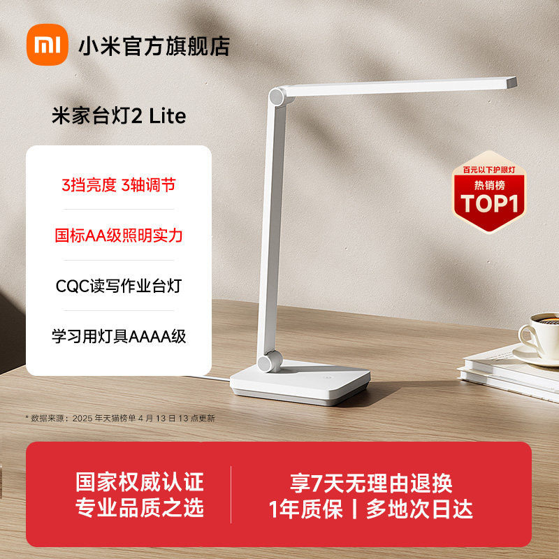 小米官旗米家台灯2lite学习专用宿舍大学生儿童桌面工作床头折叠