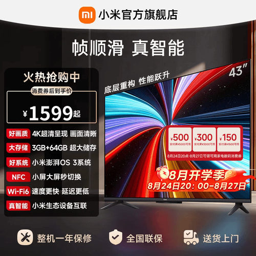 【3+64GB大存储】小米REDMI电视机A Pro43英寸 3+64GB 4K高清护眼