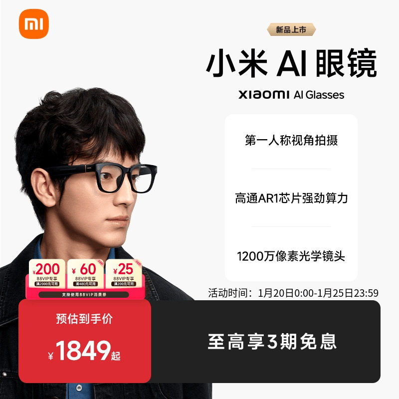 【支持88VIP消费券】Xiaomi小米AI眼镜小米智能眼镜骨传导拍摄眼镜小米ai眼镜超级小爱小米眼镜,智能设备,智能眼镜,淘宝优惠券,粉丝福利购,淘宝优惠卷