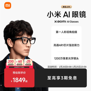 【支持88VIP消费券】Xiaomi小米AI眼镜小米智能眼镜骨传导拍摄眼镜小米ai眼镜超级小爱小米眼镜