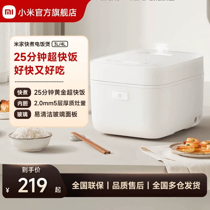 小米官方旗舰店米家快煮电饭煲3-4人用家用电饭锅不粘锅内胆