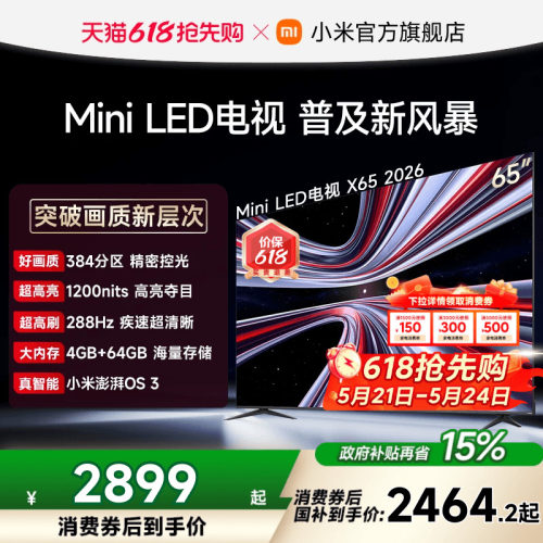 【支持家电消费券】小米REDMI电视机X65英寸 288Hz超高刷384分区