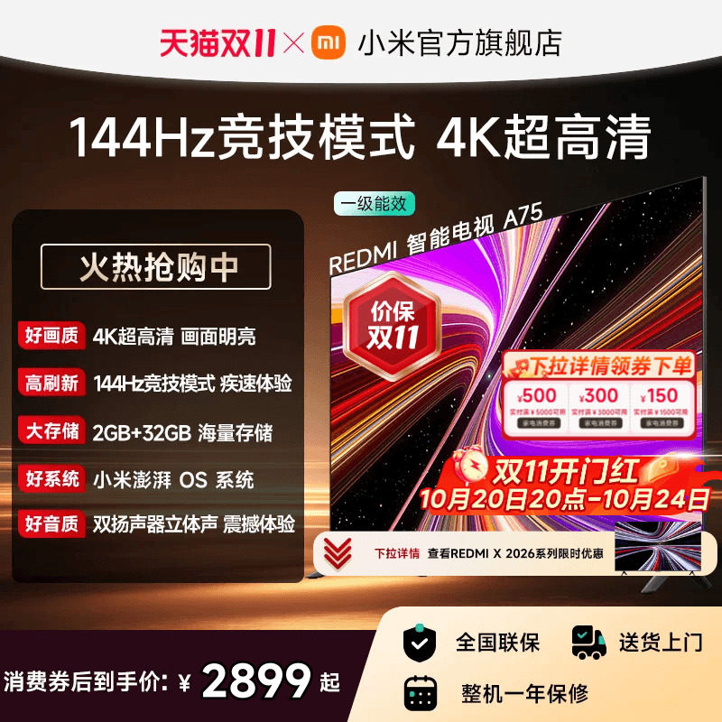 小米REDMI智能电视A75英寸 144Hz高刷护眼4K超高清平板液晶电视机