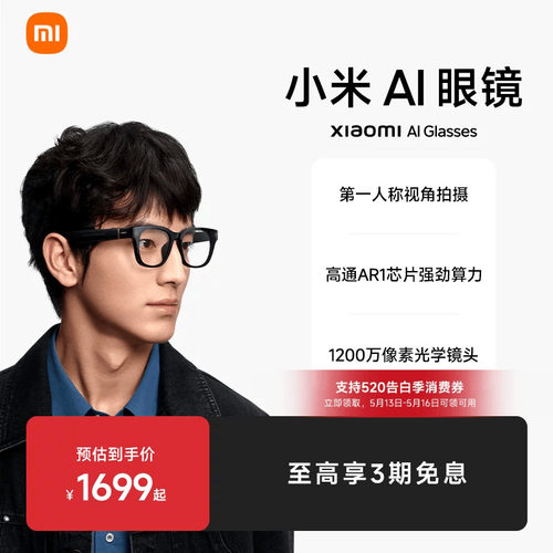 Xiaomi小米AI眼镜小米智能眼镜骨传导拍摄眼镜小米ai眼镜超级小爱小米眼镜