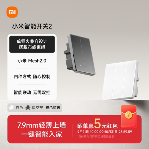 小米智能开关2复合有机玻璃面板