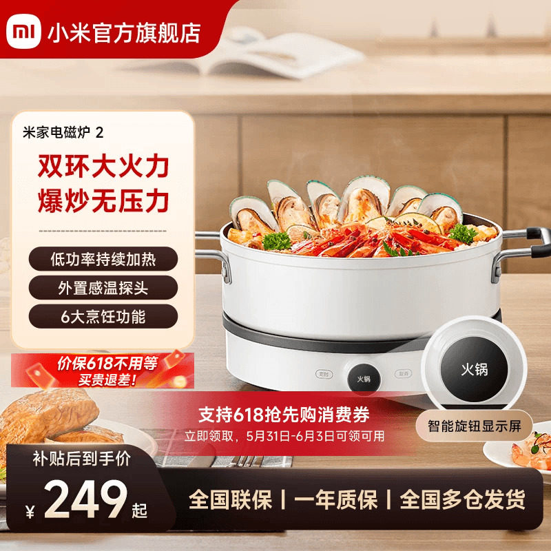 小米官旗米家智能电磁炉2家用炒菜多功能宿舍火锅
