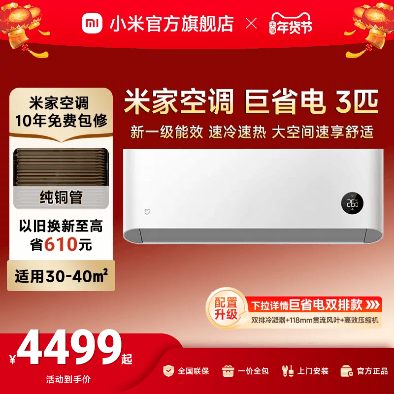 小米米家巨省电空调挂机冷暖两用3匹一级能效壁挂式家用客厅官方