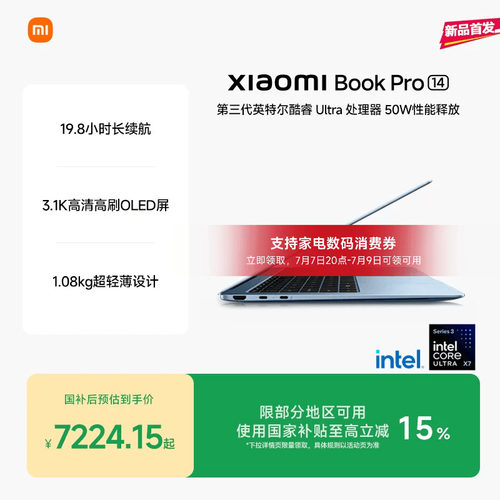 小米笔记本电脑 Xiaomi Book Pro 14 轻薄本 第三代intel酷睿Ultra处理器 新品上市小米官方旗舰店