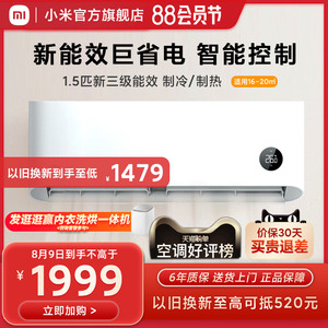 小米空调挂机冷暖省电1.5匹变频家用智能挂式空调官方旗舰店