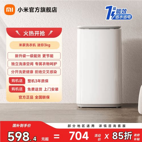 小米米家洗衣机迷你3kg